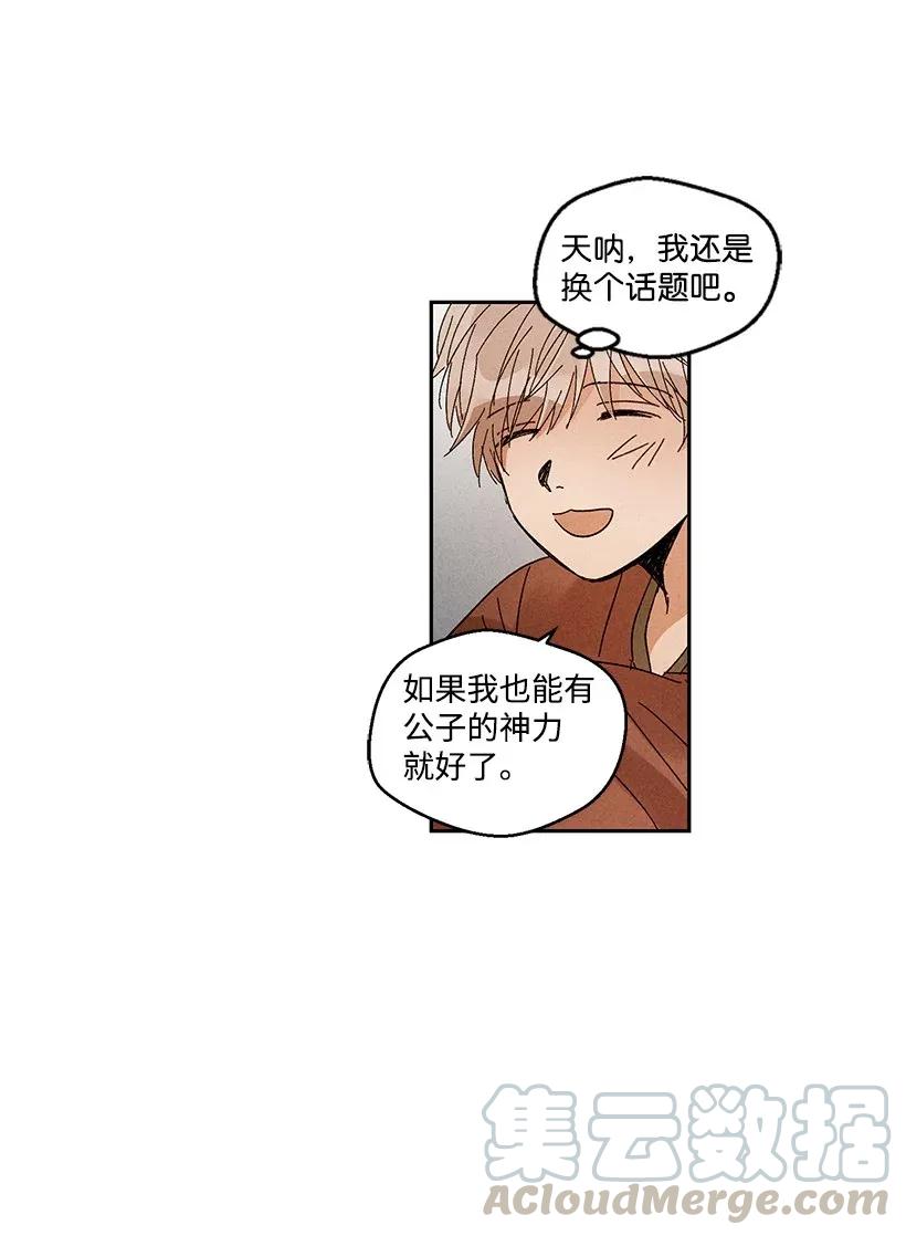 《龙下雨的国家》漫画最新章节34 34免费下拉式在线观看章节第【17】张图片