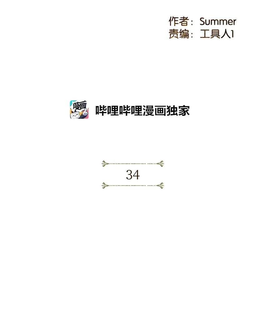 《龙下雨的国家》漫画最新章节34 34免费下拉式在线观看章节第【2】张图片