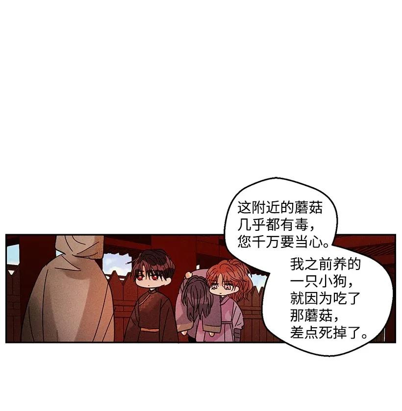 《龙下雨的国家》漫画最新章节34 34免费下拉式在线观看章节第【22】张图片