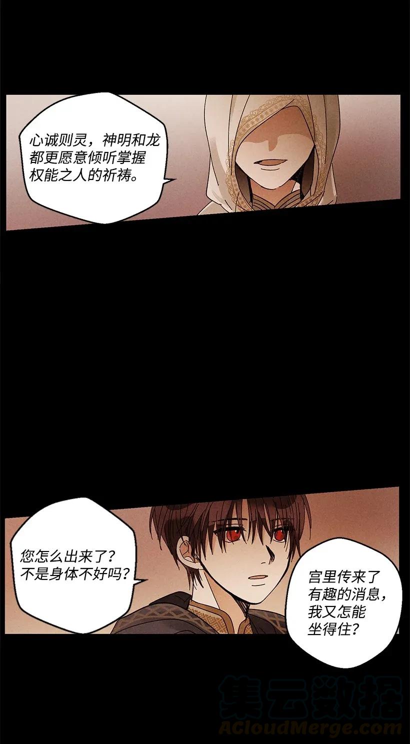 《龙下雨的国家》漫画最新章节34 34免费下拉式在线观看章节第【33】张图片