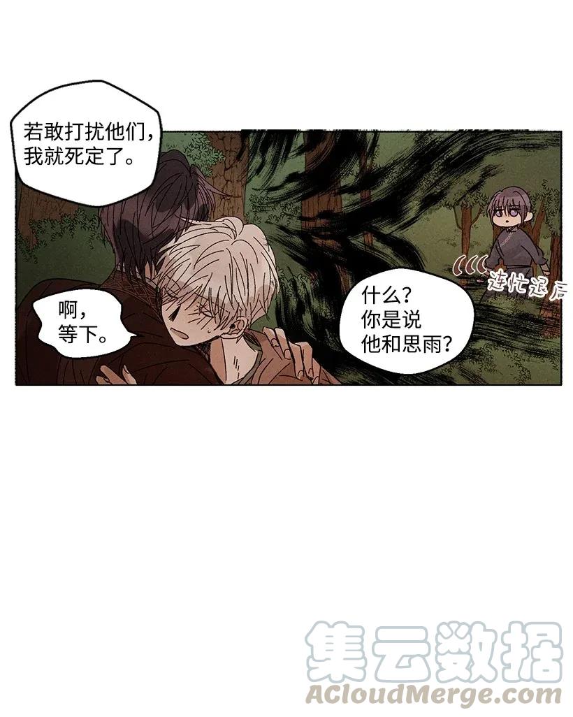 《龙下雨的国家》漫画最新章节35 35免费下拉式在线观看章节第【16】张图片