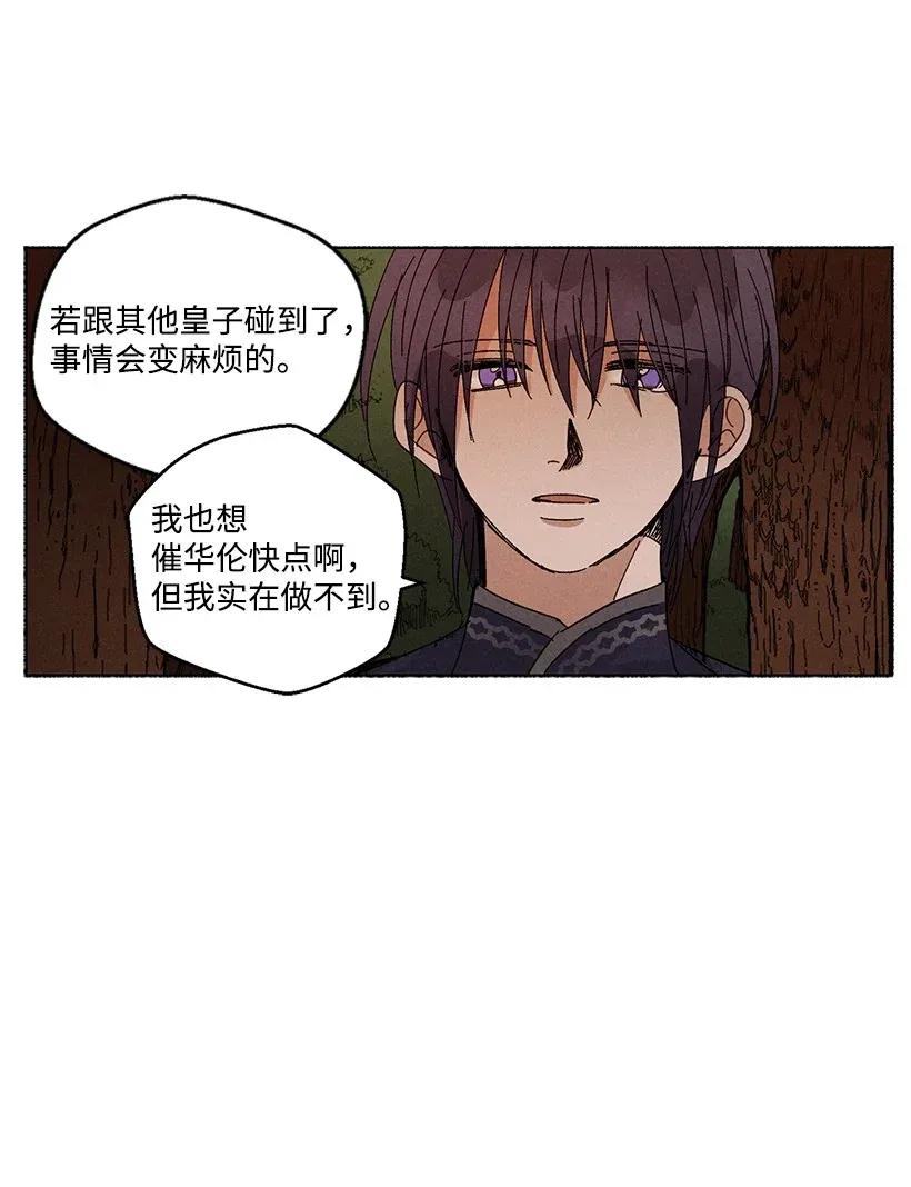 《龙下雨的国家》漫画最新章节35 35免费下拉式在线观看章节第【18】张图片