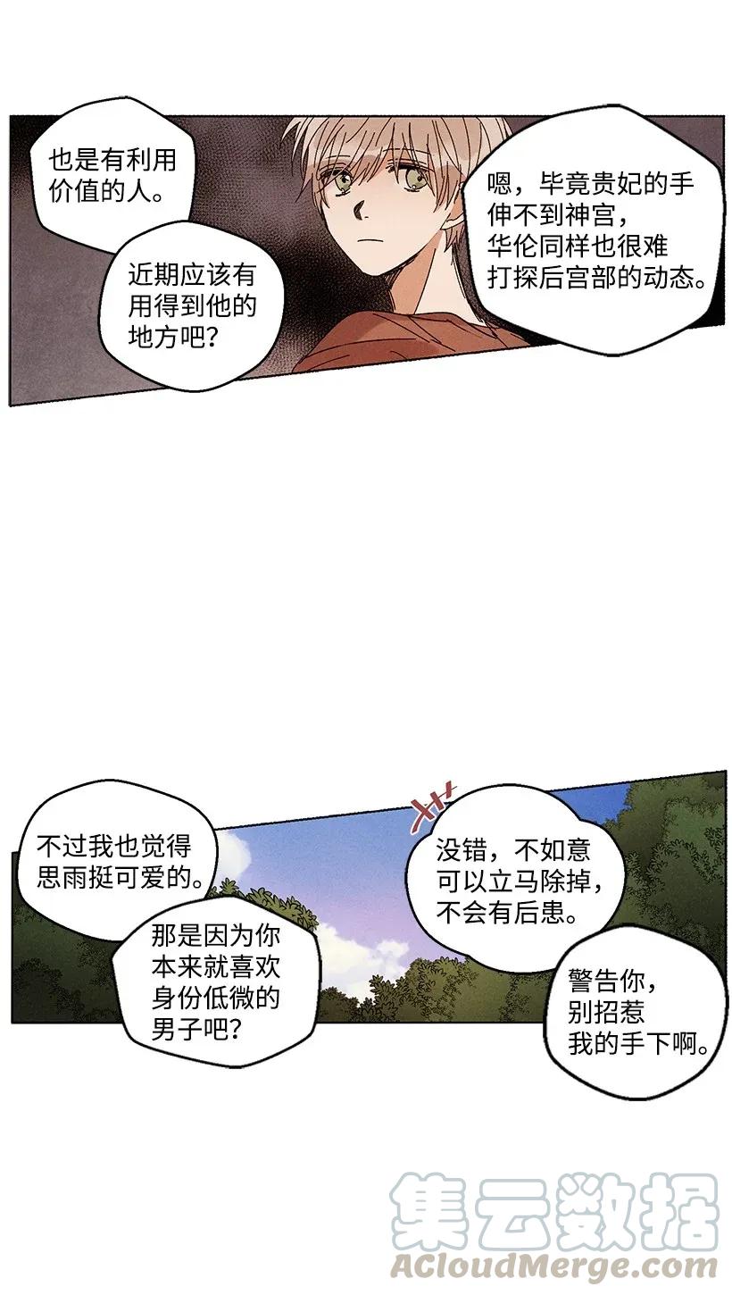 《龙下雨的国家》漫画最新章节35 35免费下拉式在线观看章节第【22】张图片