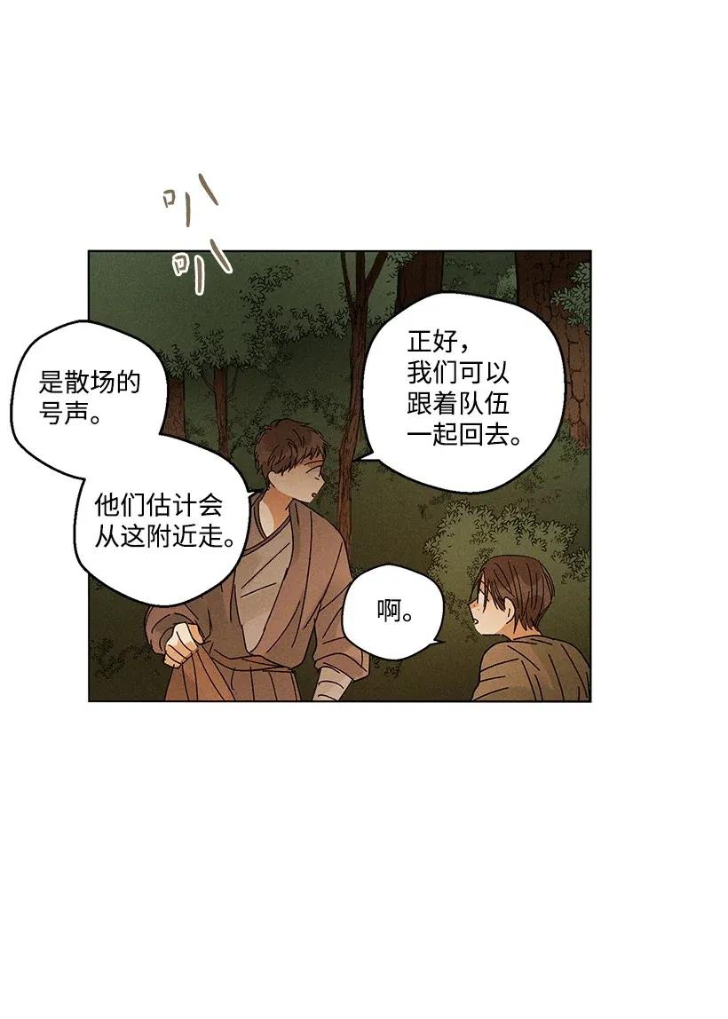 《龙下雨的国家》漫画最新章节35 35免费下拉式在线观看章节第【24】张图片