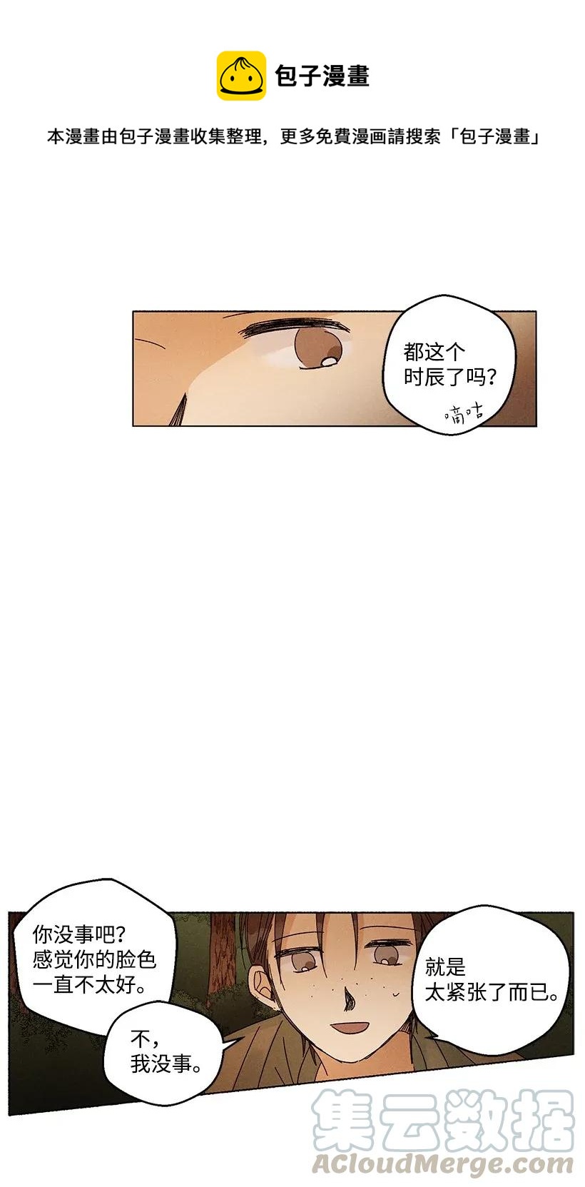 《龙下雨的国家》漫画最新章节35 35免费下拉式在线观看章节第【25】张图片