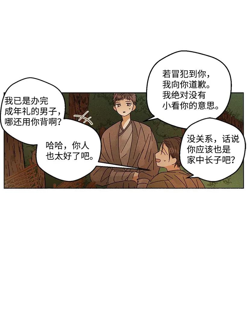 《龙下雨的国家》漫画最新章节35 35免费下拉式在线观看章节第【27】张图片