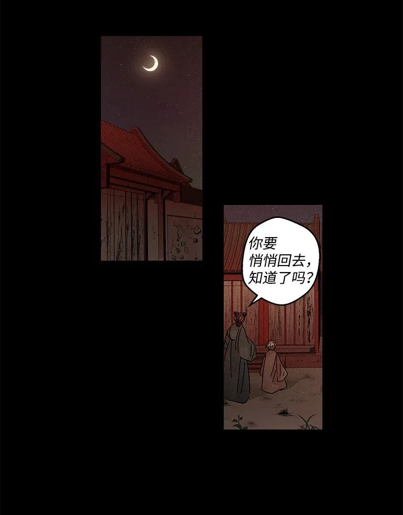 《龙下雨的国家》漫画最新章节35 35免费下拉式在线观看章节第【29】张图片