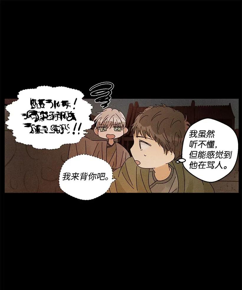 《龙下雨的国家》漫画最新章节35 35免费下拉式在线观看章节第【35】张图片