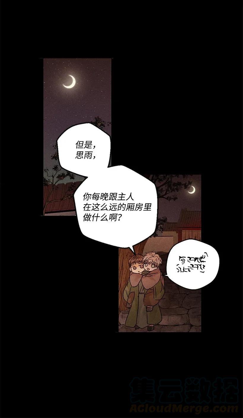 《龙下雨的国家》漫画最新章节35 35免费下拉式在线观看章节第【37】张图片