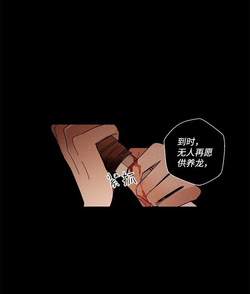 《龙下雨的国家》漫画最新章节35 35免费下拉式在线观看章节第【6】张图片