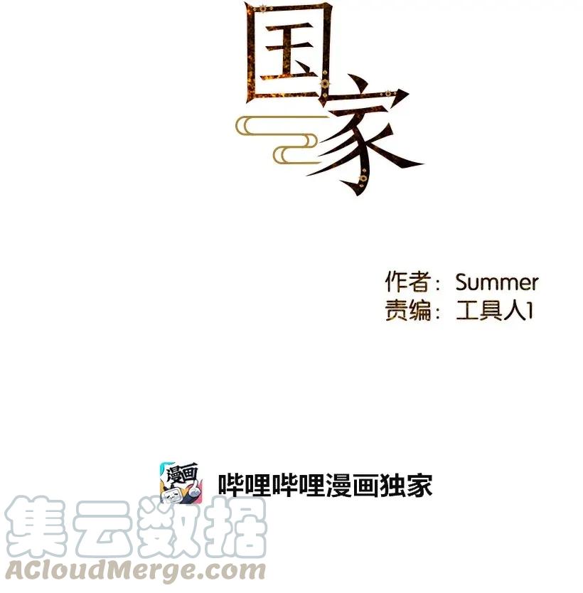 《龙下雨的国家》漫画最新章节36 36免费下拉式在线观看章节第【10】张图片