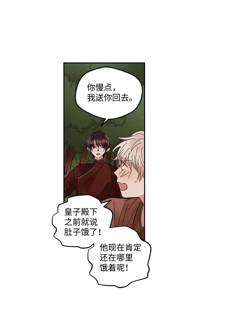 《龙下雨的国家》漫画最新章节36 36免费下拉式在线观看章节第【12】张图片