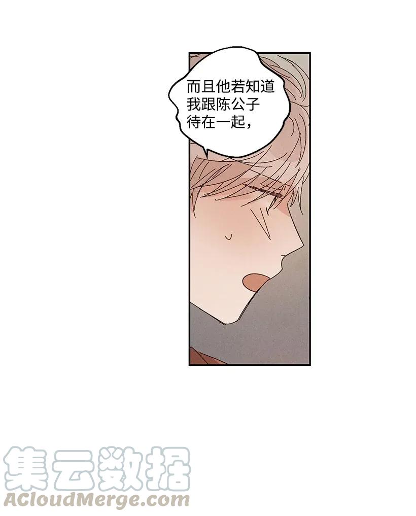 《龙下雨的国家》漫画最新章节36 36免费下拉式在线观看章节第【13】张图片