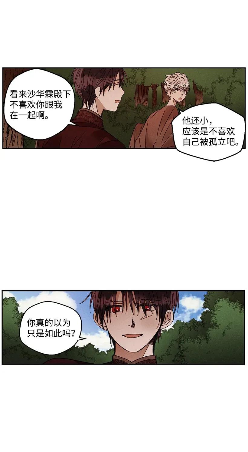 《龙下雨的国家》漫画最新章节36 36免费下拉式在线观看章节第【15】张图片