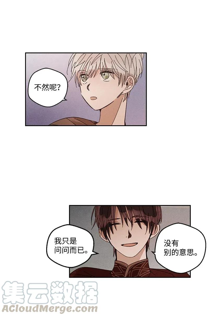 《龙下雨的国家》漫画最新章节36 36免费下拉式在线观看章节第【16】张图片