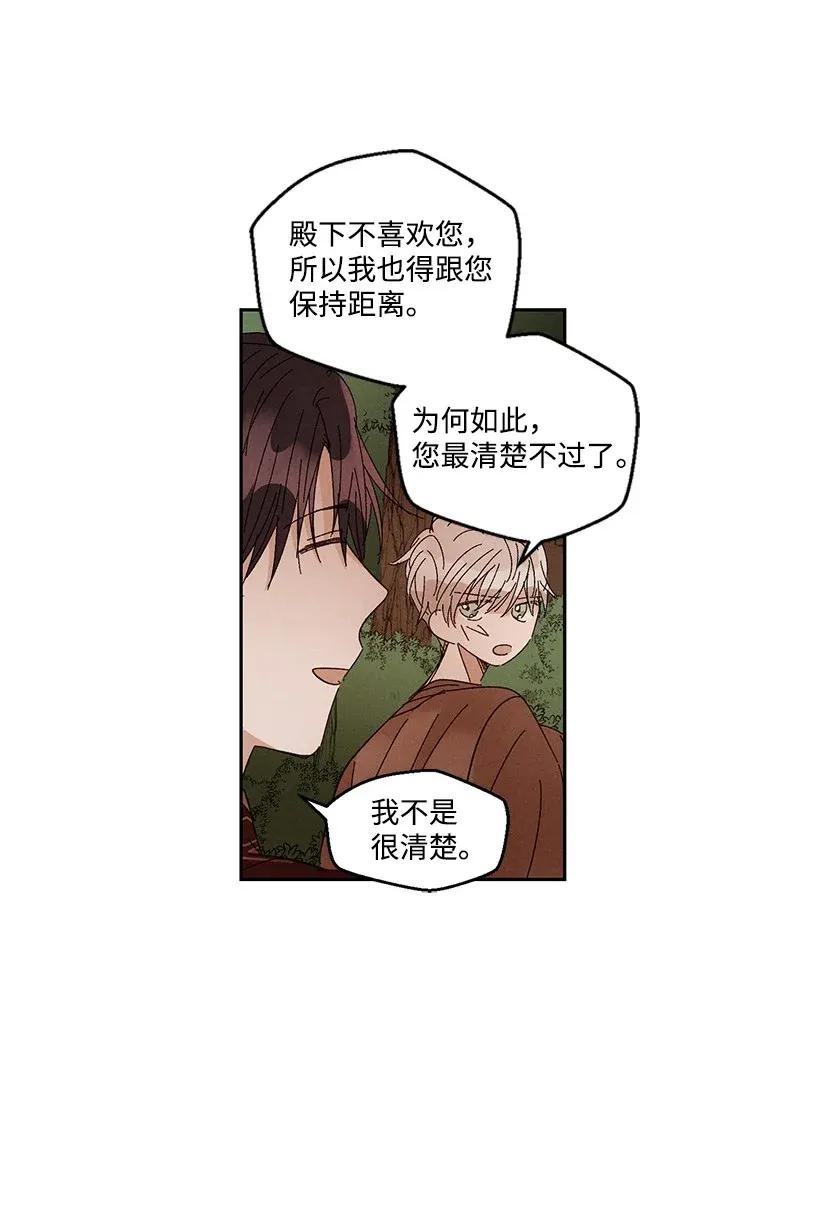 《龙下雨的国家》漫画最新章节36 36免费下拉式在线观看章节第【17】张图片