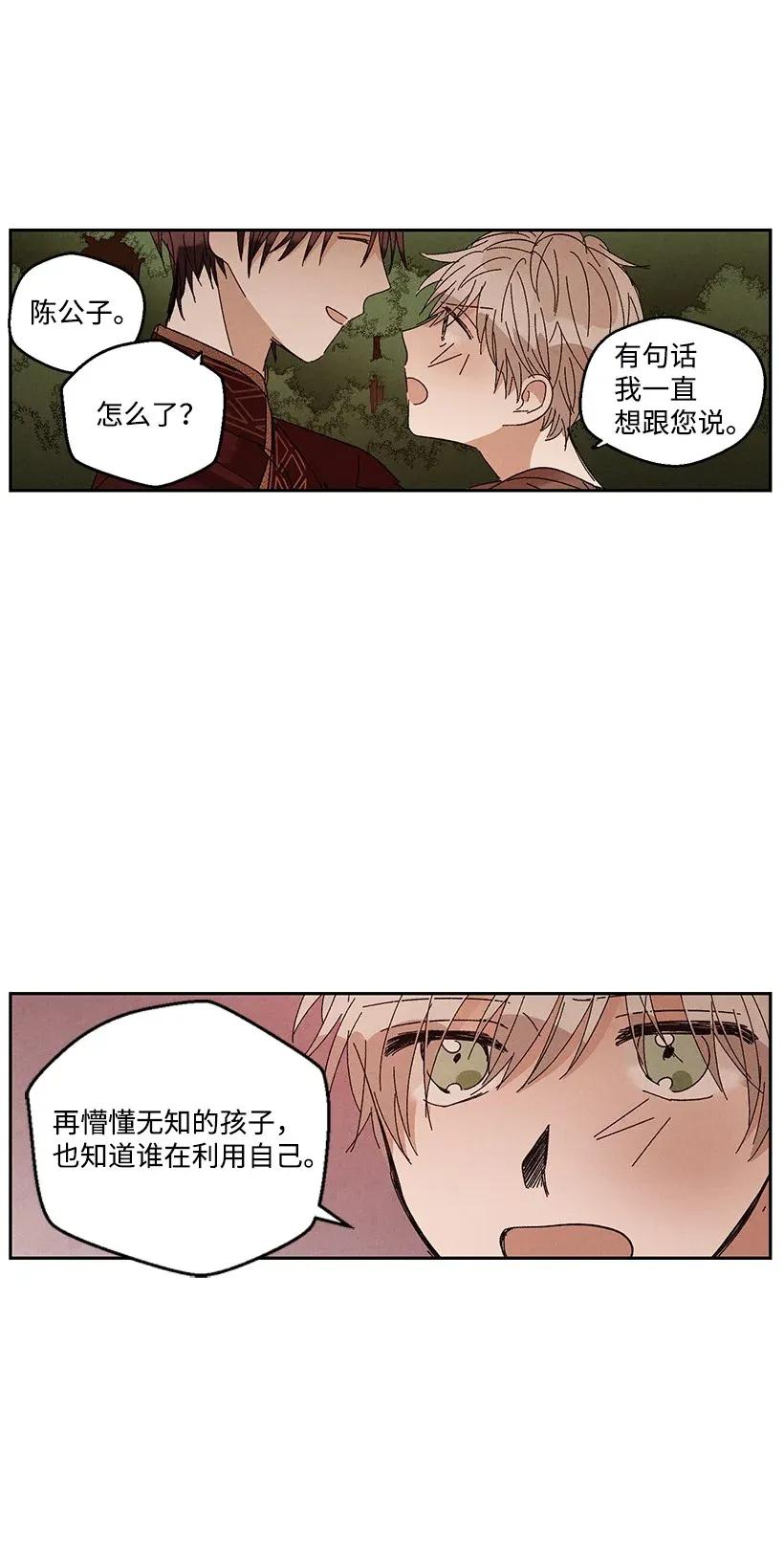 《龙下雨的国家》漫画最新章节36 36免费下拉式在线观看章节第【18】张图片