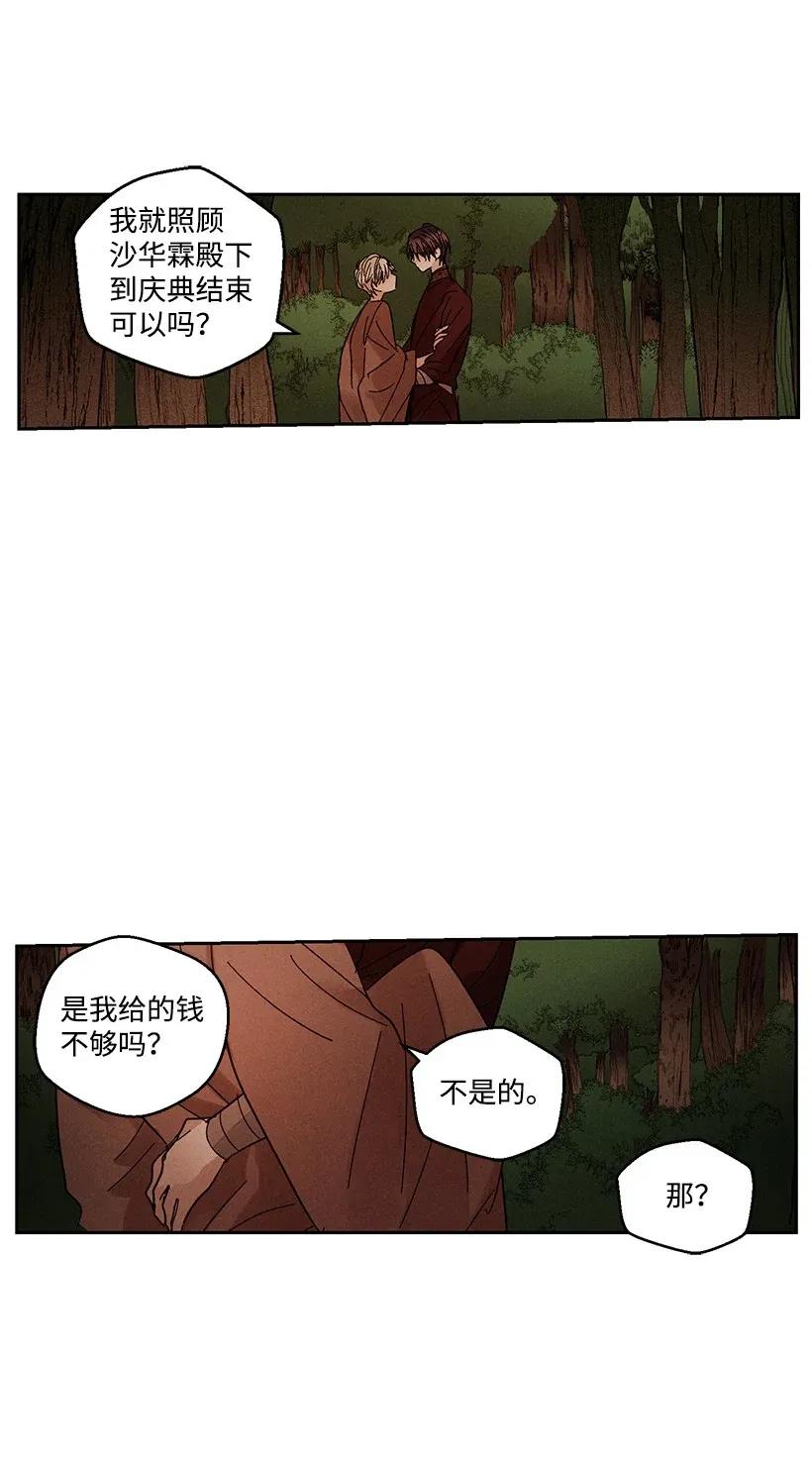 《龙下雨的国家》漫画最新章节36 36免费下拉式在线观看章节第【21】张图片