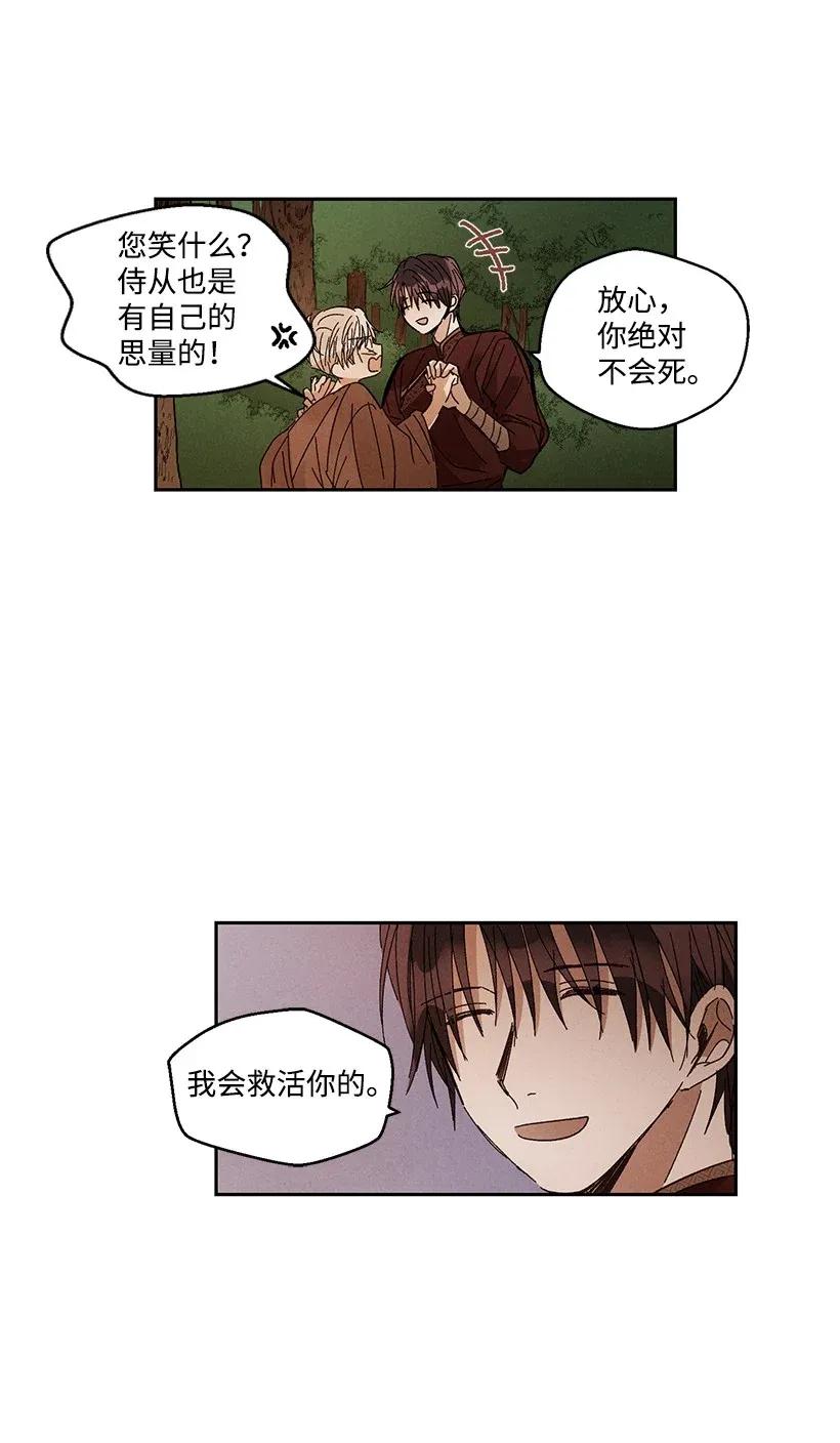 《龙下雨的国家》漫画最新章节36 36免费下拉式在线观看章节第【23】张图片