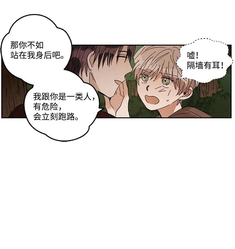 《龙下雨的国家》漫画最新章节36 36免费下拉式在线观看章节第【29】张图片