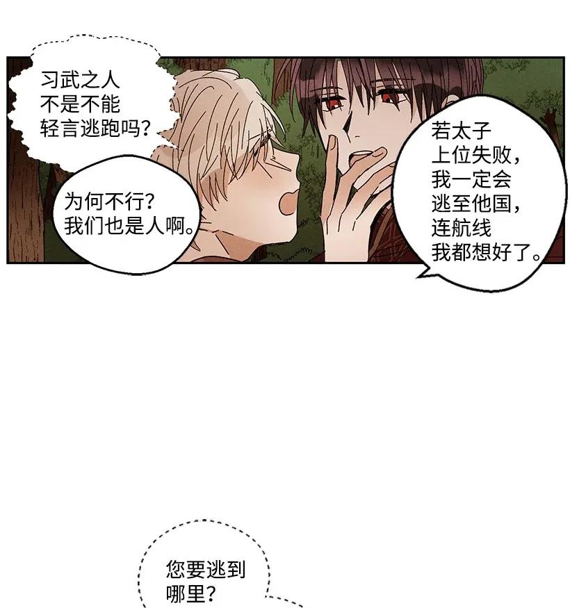 《龙下雨的国家》漫画最新章节36 36免费下拉式在线观看章节第【30】张图片