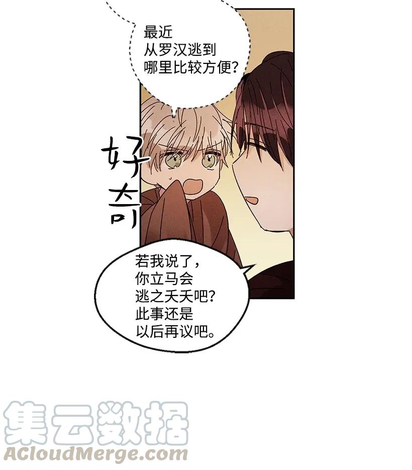 《龙下雨的国家》漫画最新章节36 36免费下拉式在线观看章节第【31】张图片