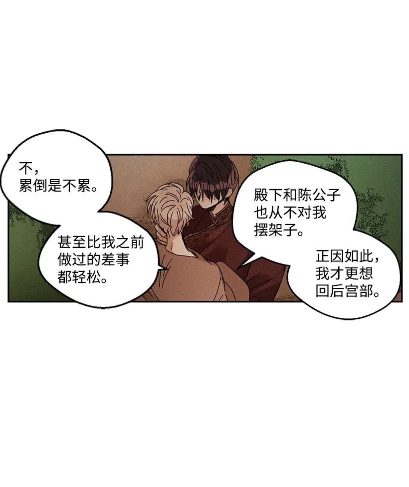 《龙下雨的国家》漫画最新章节36 36免费下拉式在线观看章节第【33】张图片