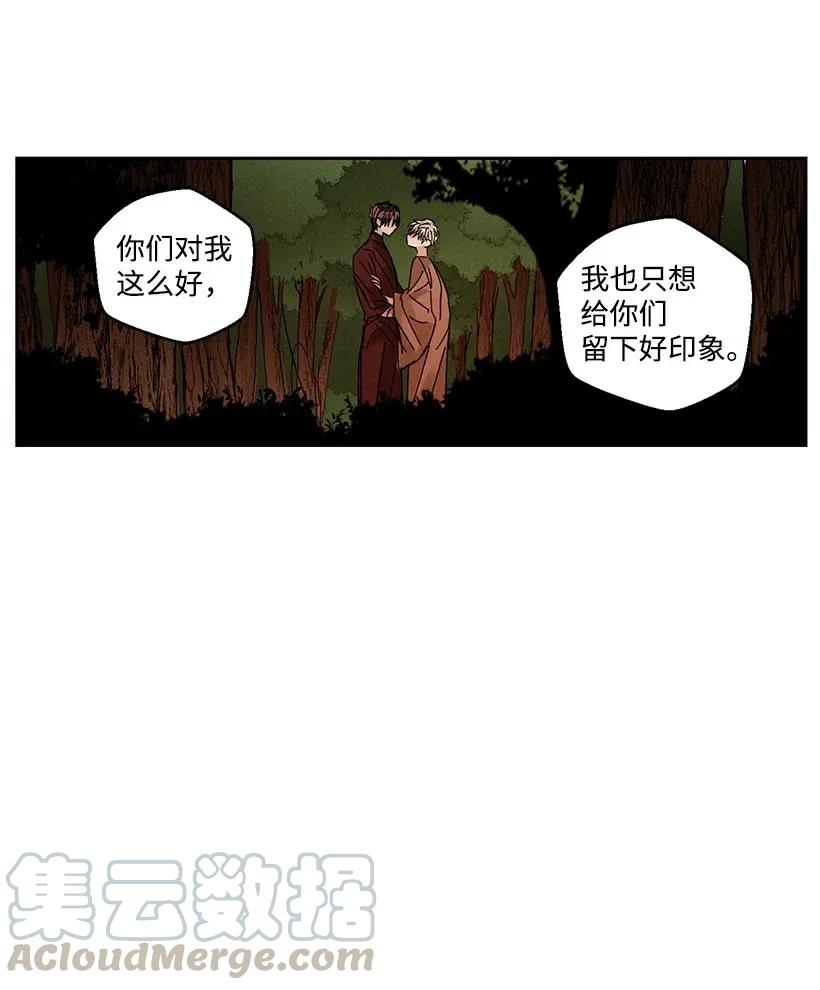 《龙下雨的国家》漫画最新章节36 36免费下拉式在线观看章节第【34】张图片