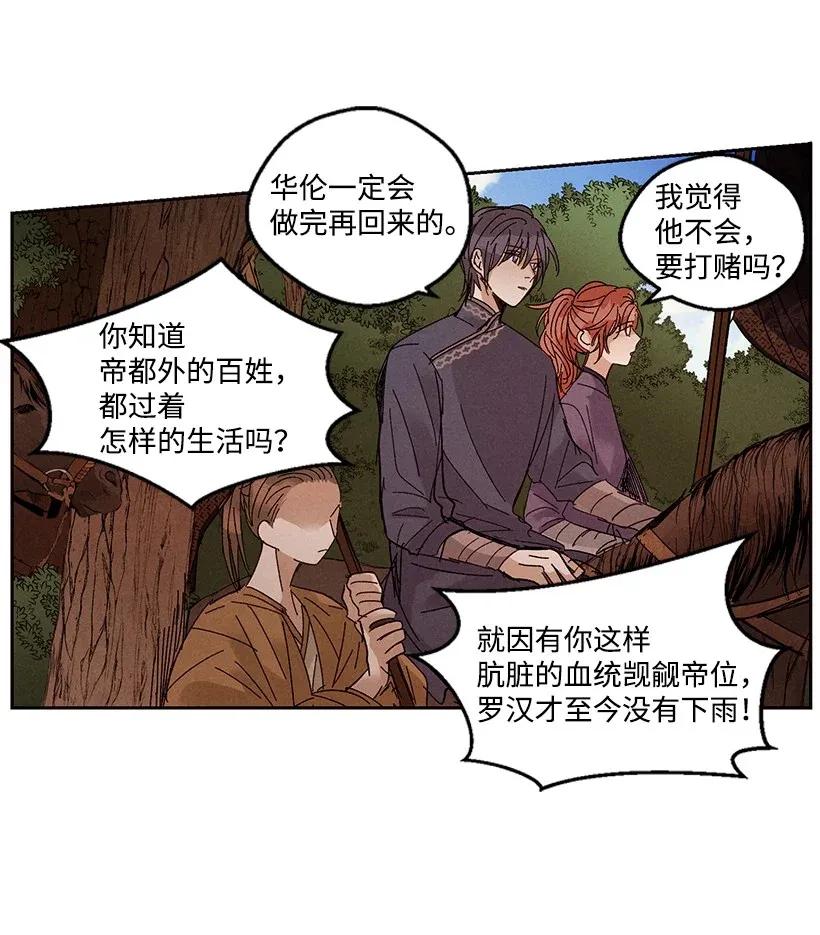 《龙下雨的国家》漫画最新章节36 36免费下拉式在线观看章节第【5】张图片