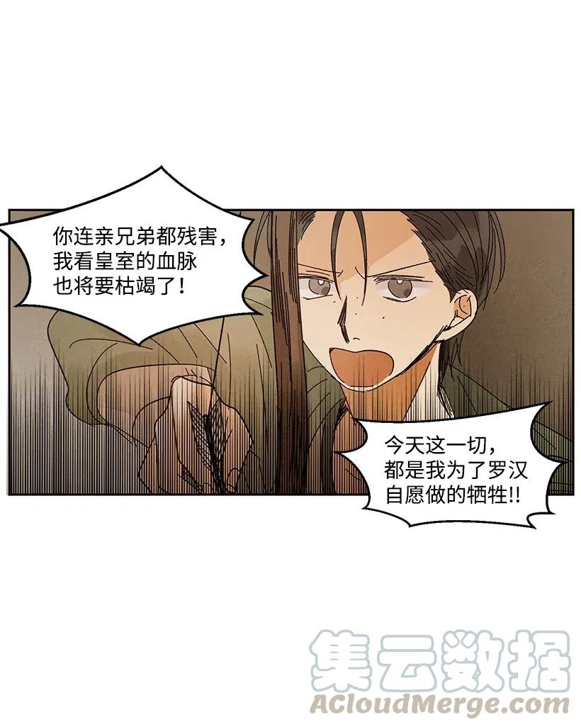 《龙下雨的国家》漫画最新章节36 36免费下拉式在线观看章节第【7】张图片