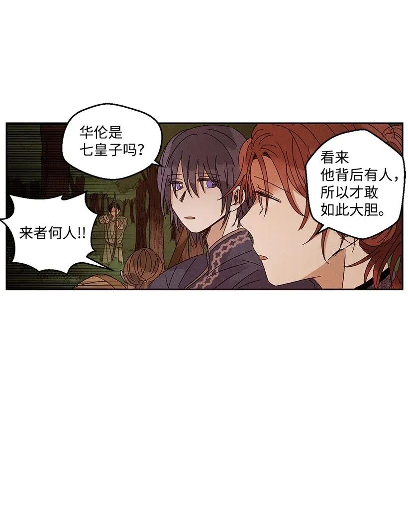 《龙下雨的国家》漫画最新章节36 36免费下拉式在线观看章节第【8】张图片