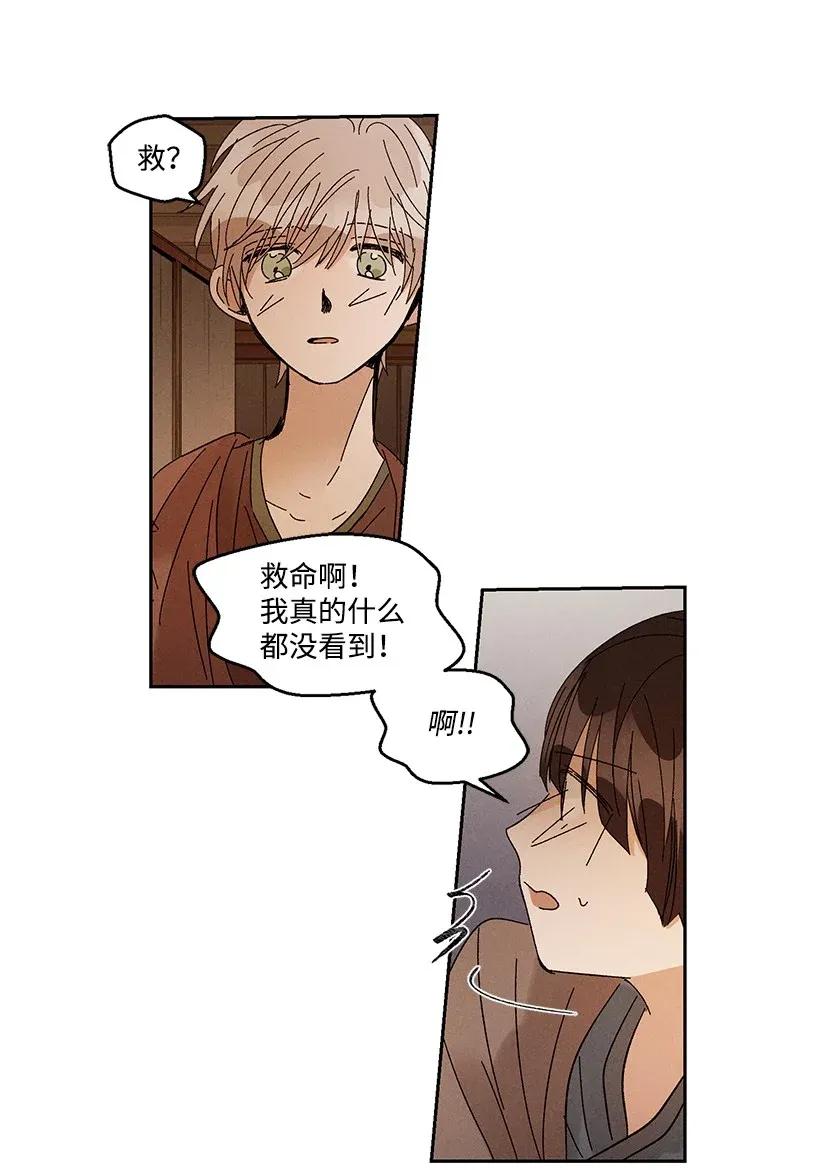 《龙下雨的国家》漫画最新章节37 37免费下拉式在线观看章节第【15】张图片