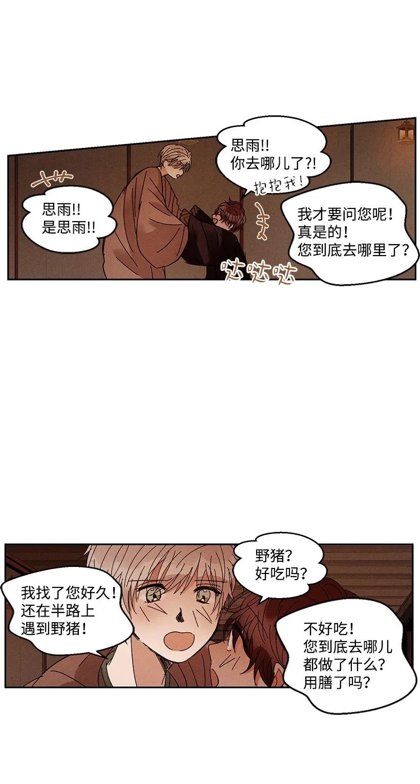 《龙下雨的国家》漫画最新章节37 37免费下拉式在线观看章节第【21】张图片