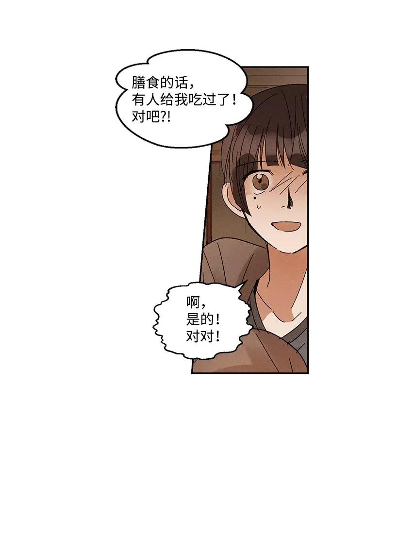 《龙下雨的国家》漫画最新章节37 37免费下拉式在线观看章节第【23】张图片