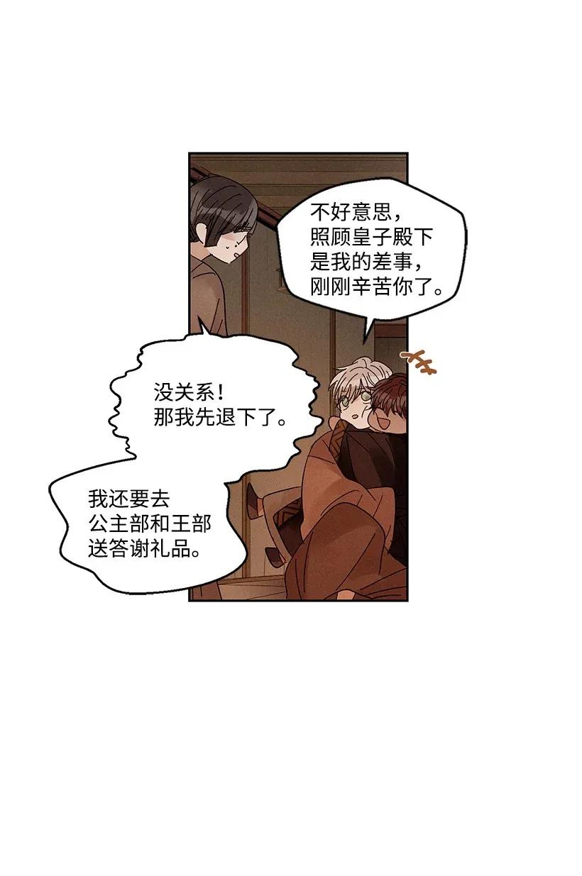 《龙下雨的国家》漫画最新章节37 37免费下拉式在线观看章节第【24】张图片