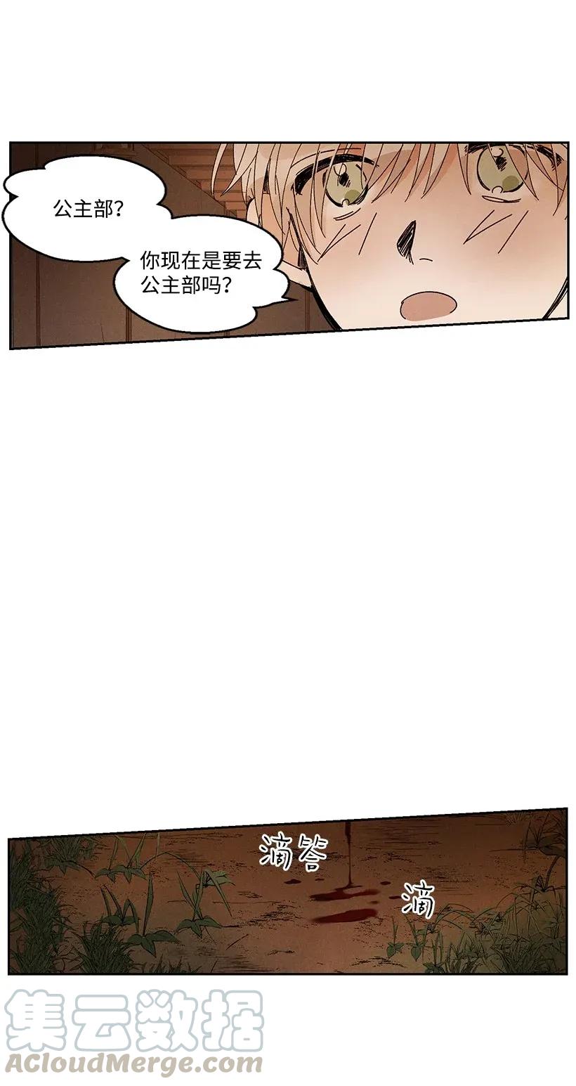 《龙下雨的国家》漫画最新章节37 37免费下拉式在线观看章节第【25】张图片