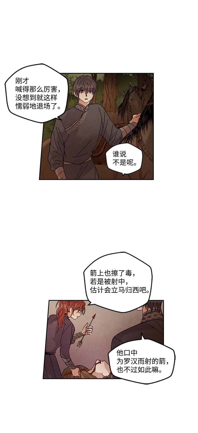 《龙下雨的国家》漫画最新章节37 37免费下拉式在线观看章节第【30】张图片