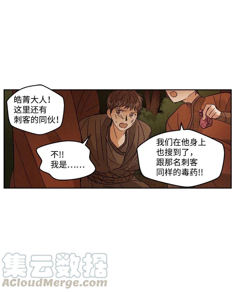 《龙下雨的国家》漫画最新章节37 37免费下拉式在线观看章节第【31】张图片