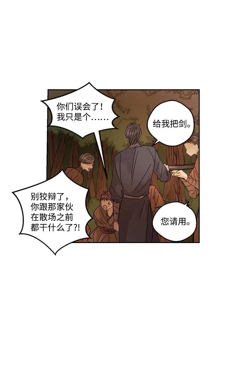 《龙下雨的国家》漫画最新章节37 37免费下拉式在线观看章节第【33】张图片