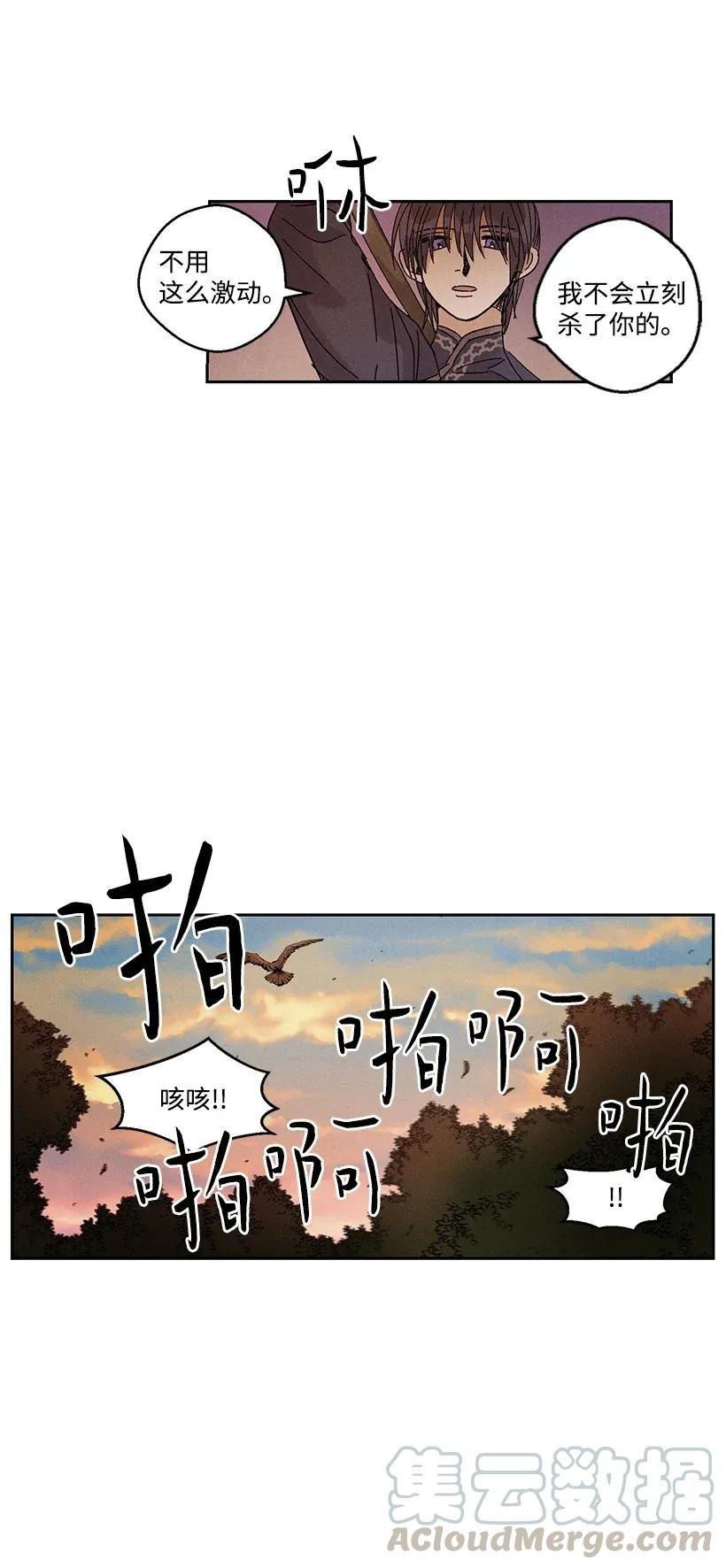 《龙下雨的国家》漫画最新章节37 37免费下拉式在线观看章节第【34】张图片