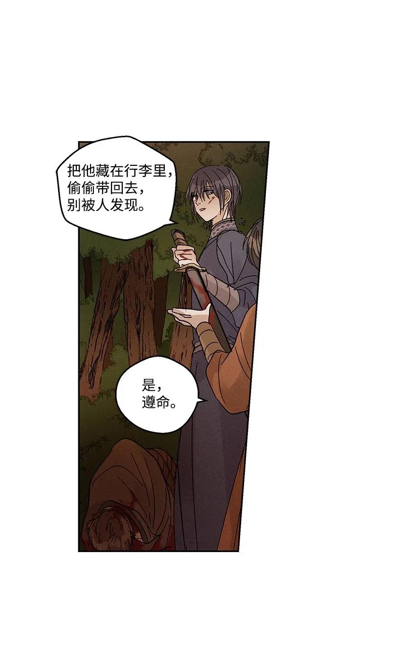 《龙下雨的国家》漫画最新章节37 37免费下拉式在线观看章节第【35】张图片