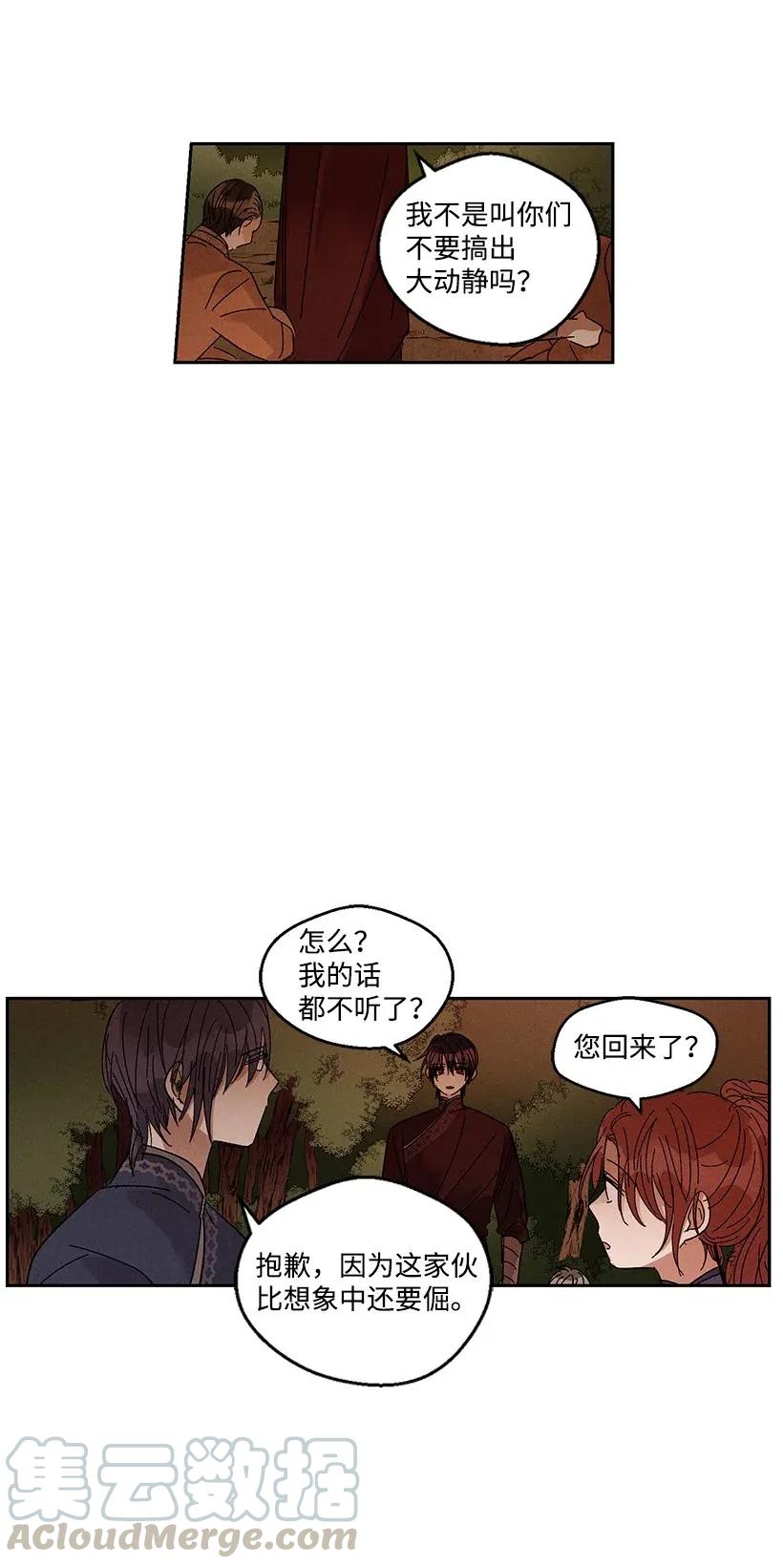 《龙下雨的国家》漫画最新章节37 37免费下拉式在线观看章节第【37】张图片