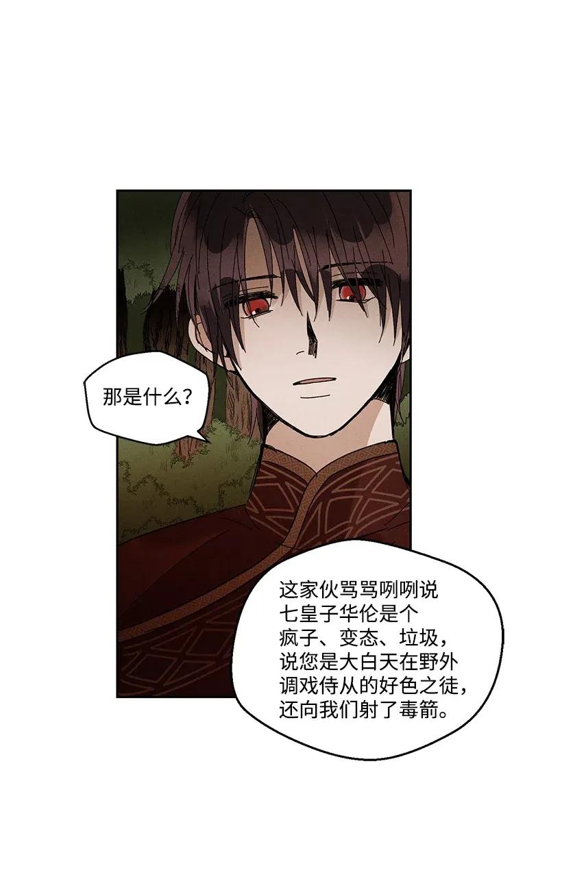 《龙下雨的国家》漫画最新章节37 37免费下拉式在线观看章节第【38】张图片