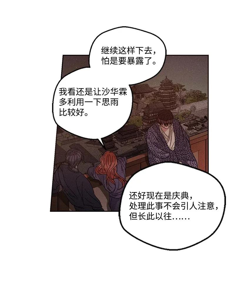 《龙下雨的国家》漫画最新章节38 38免费下拉式在线观看章节第【10】张图片