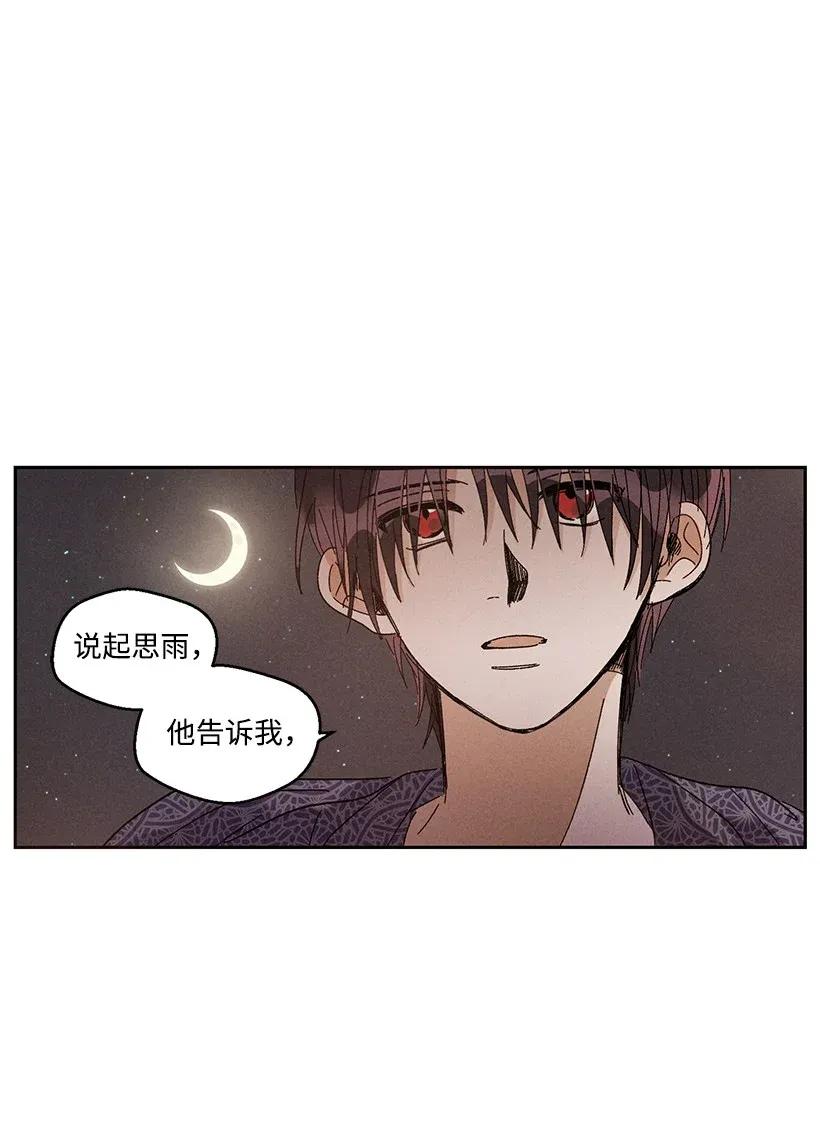 《龙下雨的国家》漫画最新章节38 38免费下拉式在线观看章节第【11】张图片