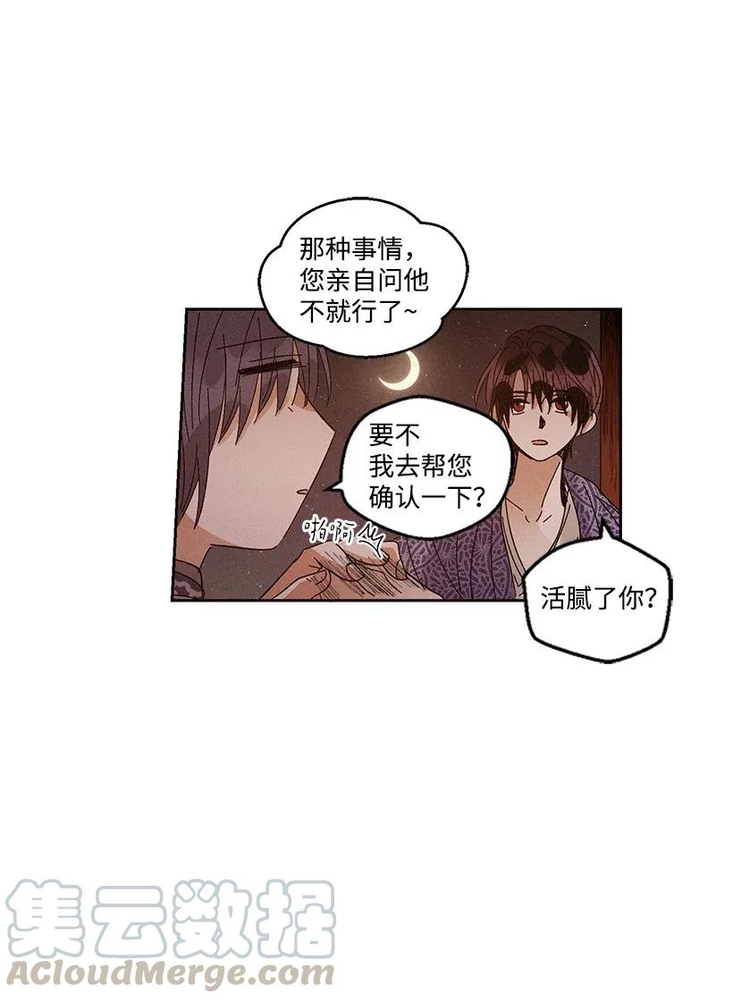 《龙下雨的国家》漫画最新章节38 38免费下拉式在线观看章节第【13】张图片