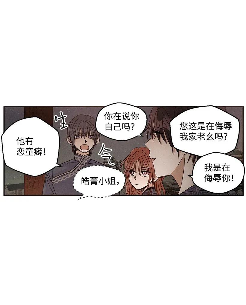 《龙下雨的国家》漫画最新章节38 38免费下拉式在线观看章节第【19】张图片