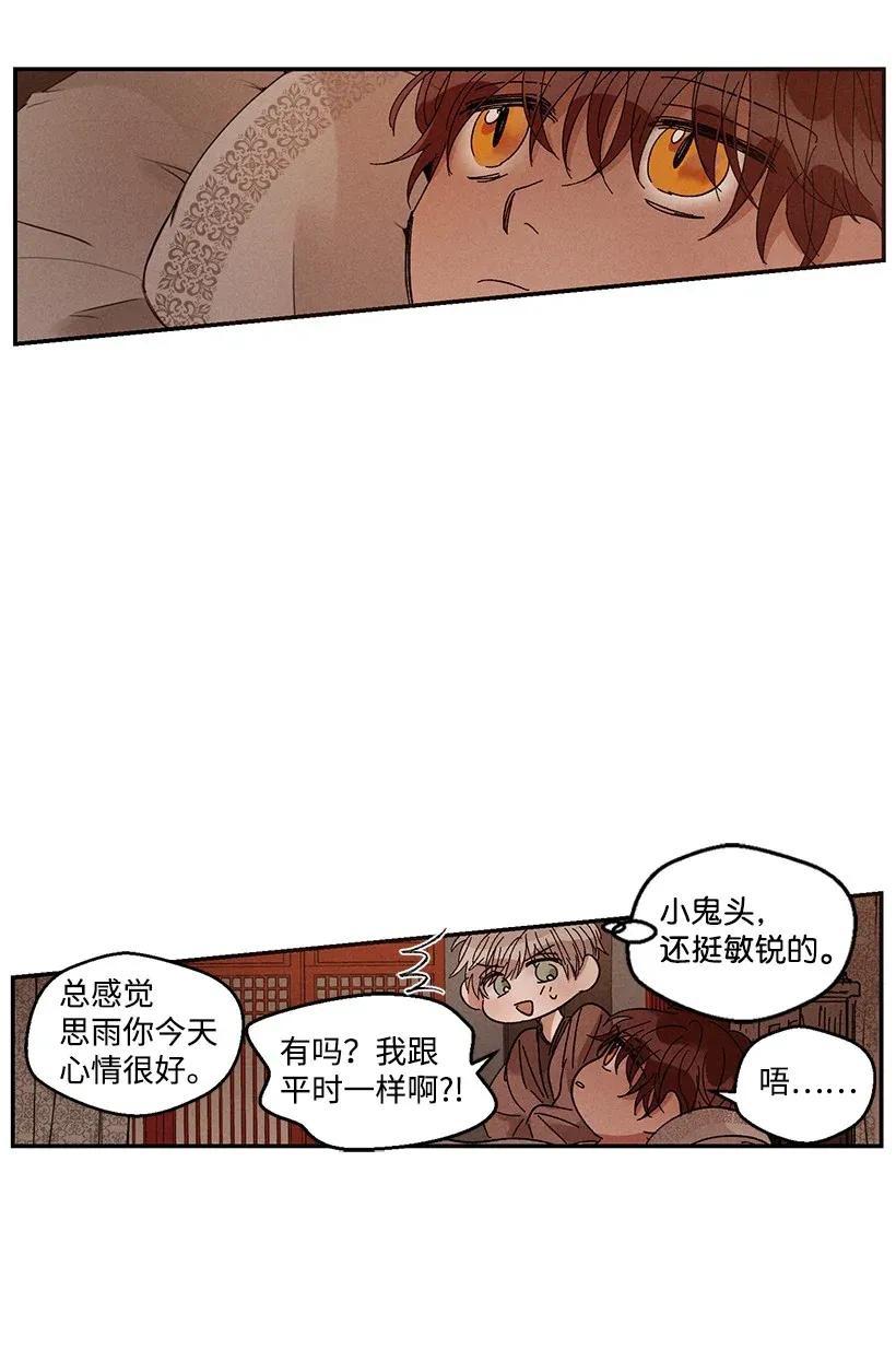 《龙下雨的国家》漫画最新章节38 38免费下拉式在线观看章节第【27】张图片