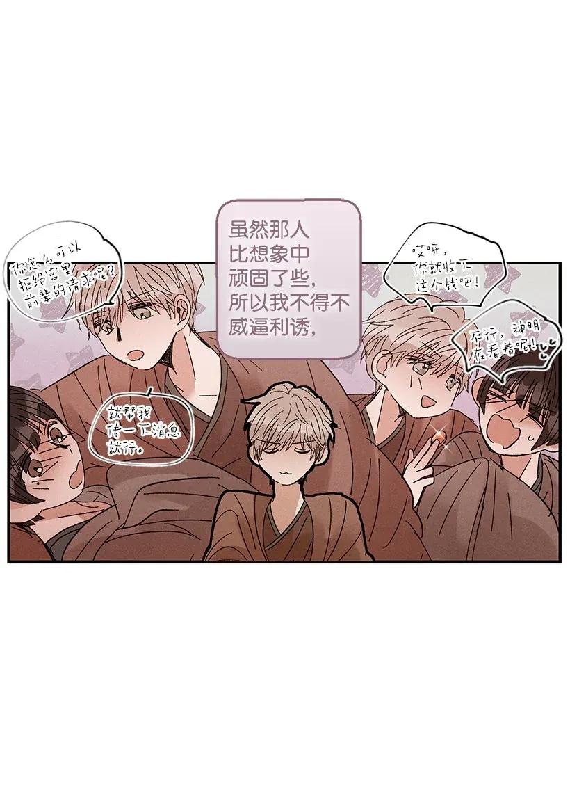 《龙下雨的国家》漫画最新章节38 38免费下拉式在线观看章节第【28】张图片