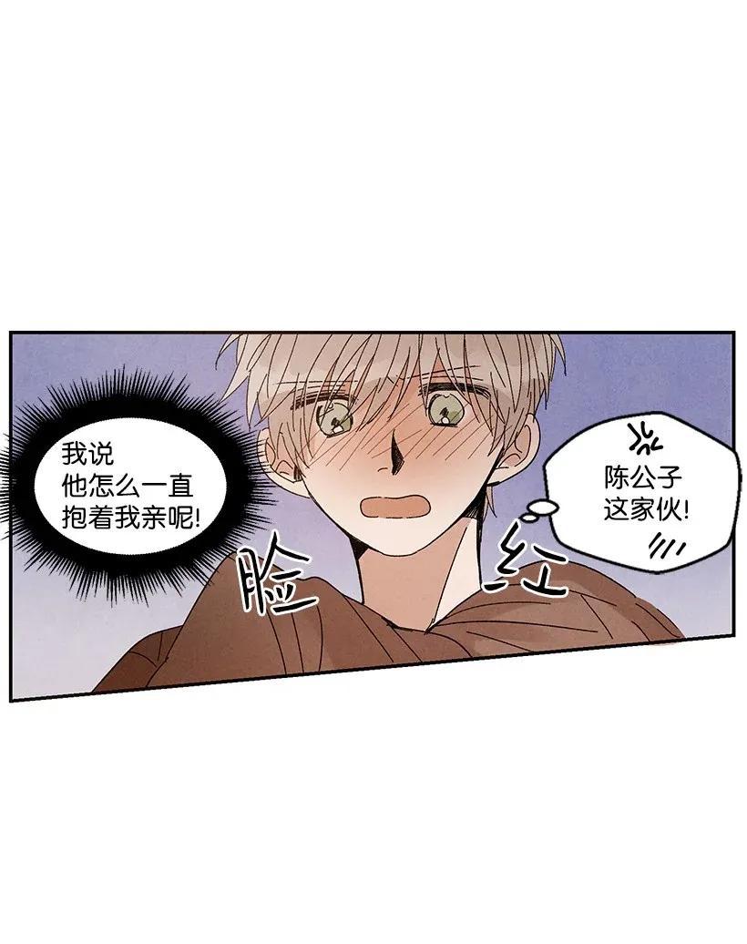 《龙下雨的国家》漫画最新章节38 38免费下拉式在线观看章节第【34】张图片